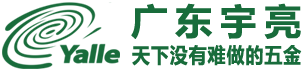 廣東宇亮照明電器有限公司